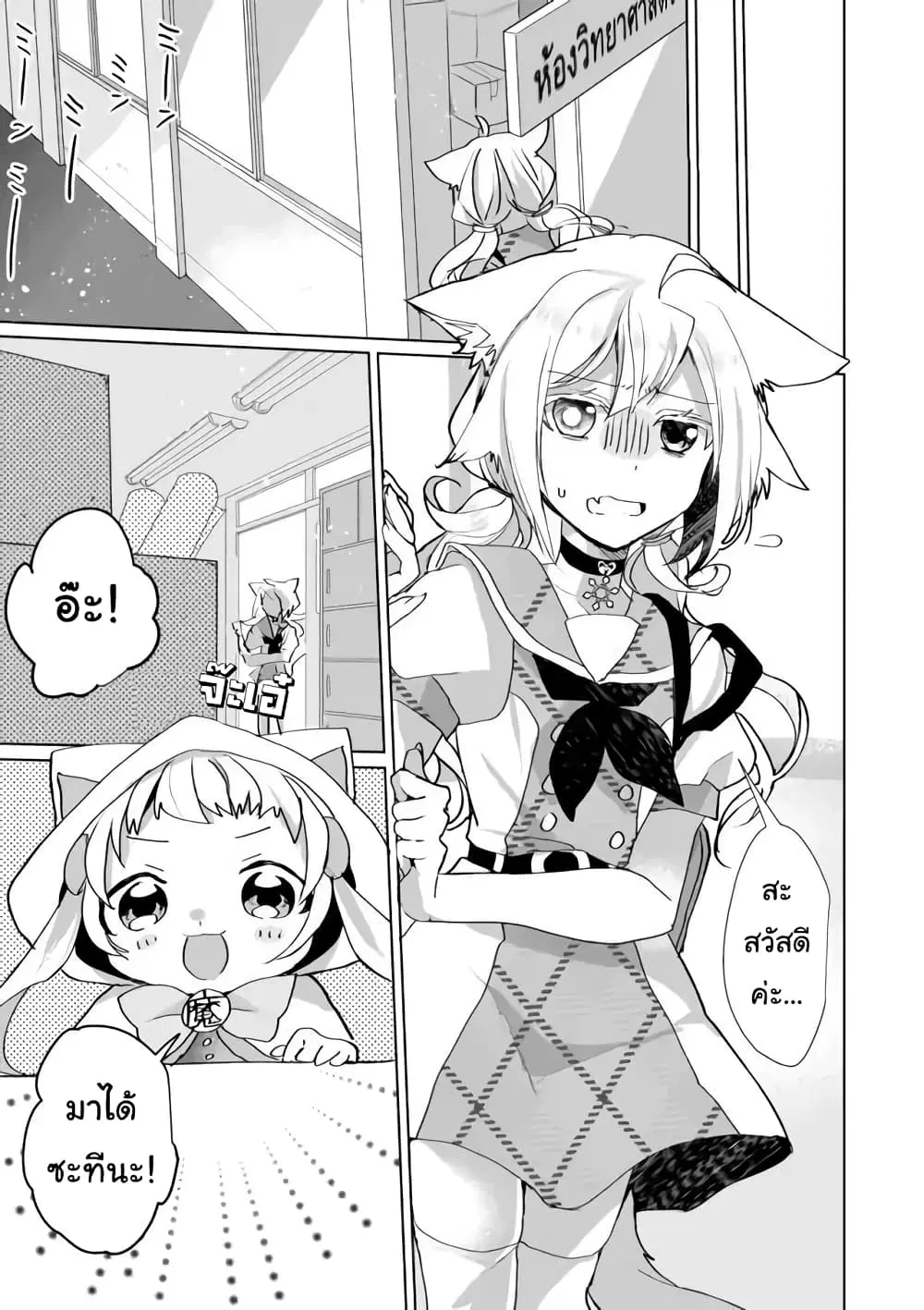 Nekomusume Shoukougun ตอนที่ 31 หน้า 3