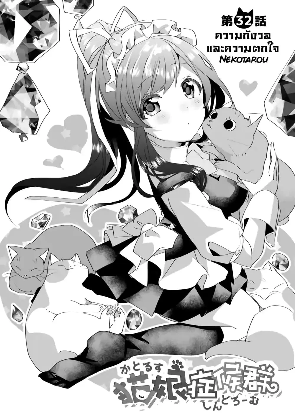 Nekomusume Shoukougun ตอนที่ 32 หน้า 2