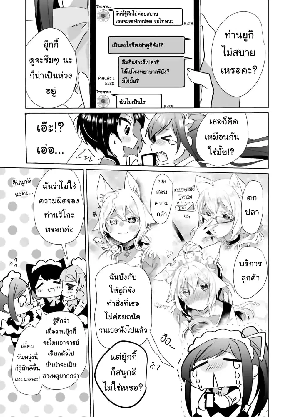 Nekomusume Shoukougun ตอนที่ 32 หน้า 3