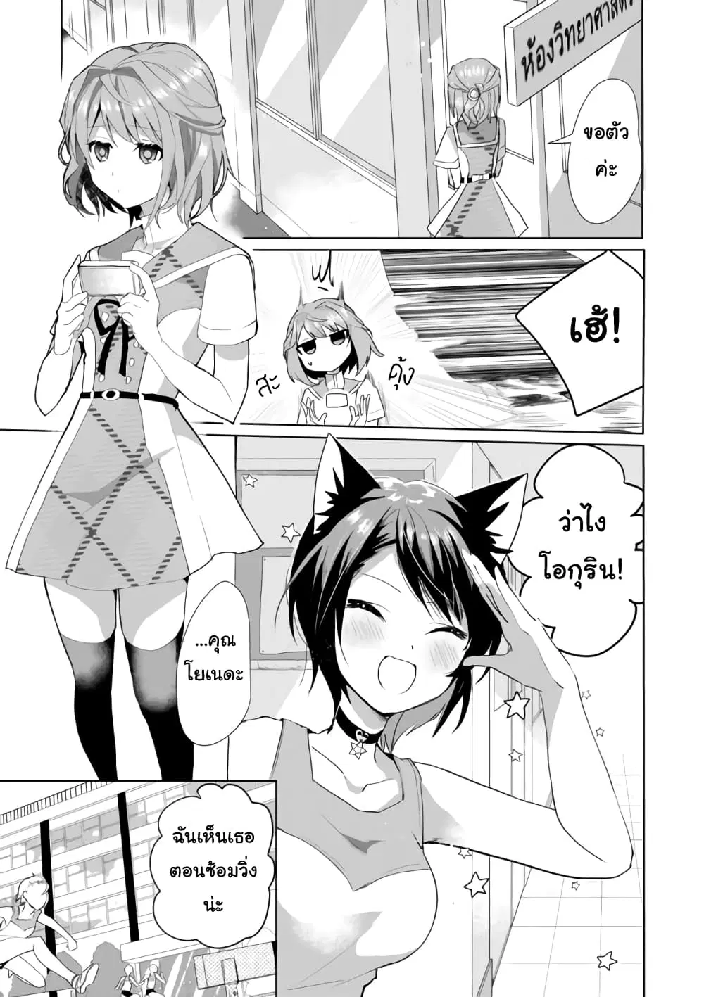 Nekomusume Shoukougun ตอนที่ 33 หน้า 1