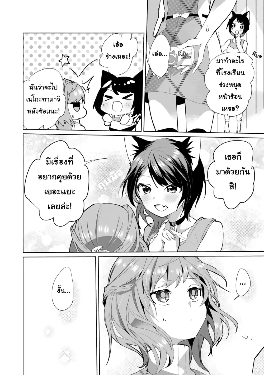Nekomusume Shoukougun ตอนที่ 33 หน้า 2