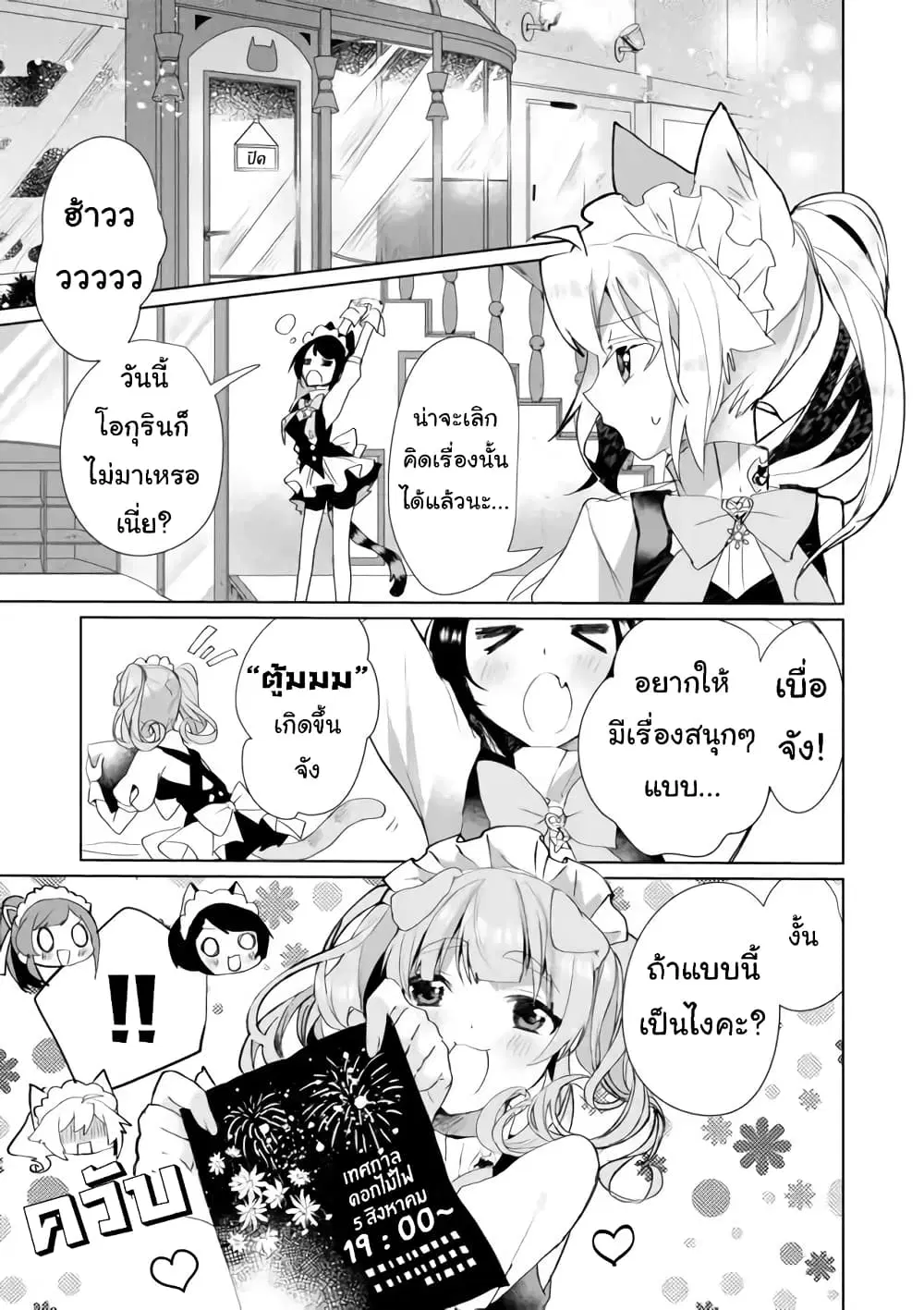 Nekomusume Shoukougun ตอนที่ 34 หน้า 1