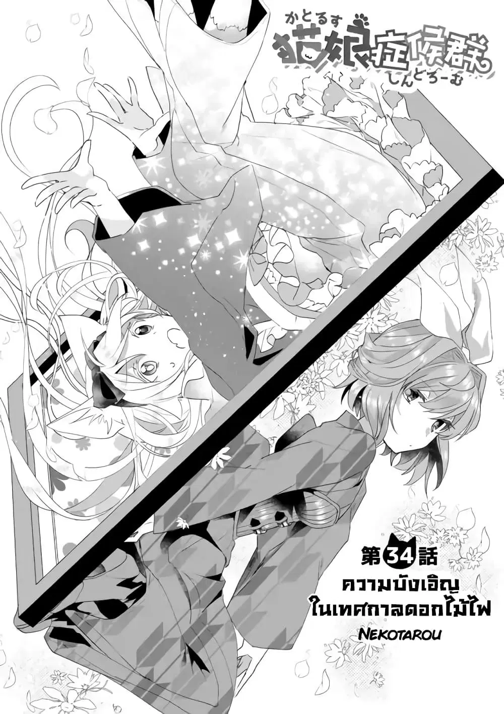 Nekomusume Shoukougun ตอนที่ 34 หน้า 2