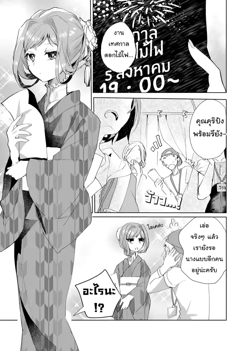 Nekomusume Shoukougun ตอนที่ 34 หน้า 3
