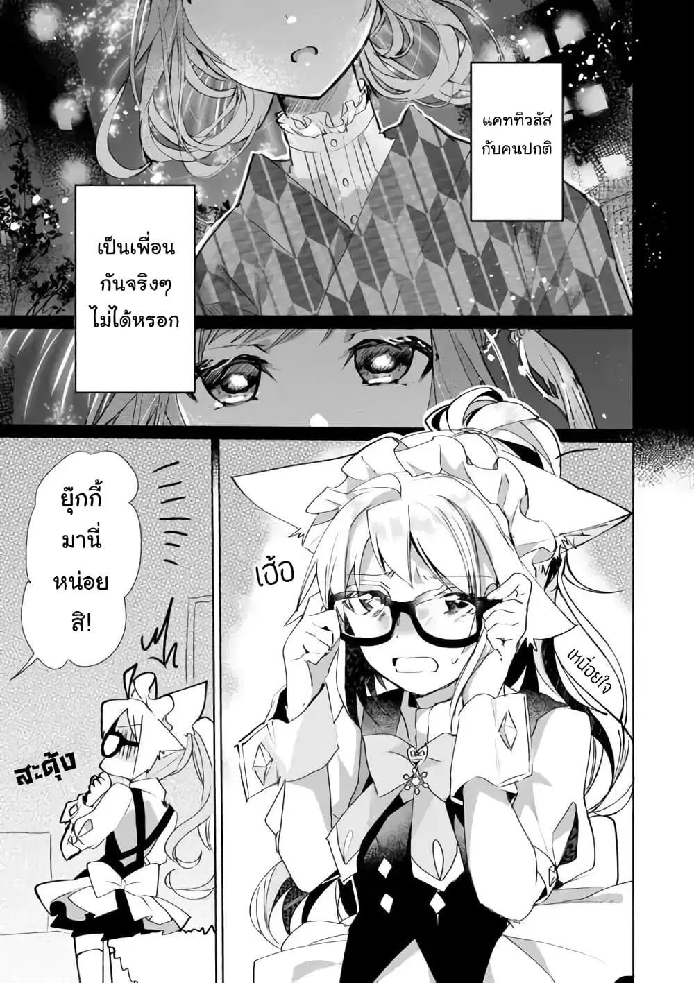Nekomusume Shoukougun ตอนที่ 35 หน้า 1