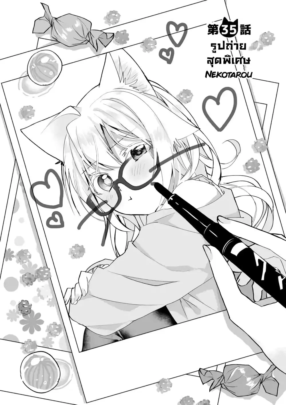 Nekomusume Shoukougun ตอนที่ 35 หน้า 2