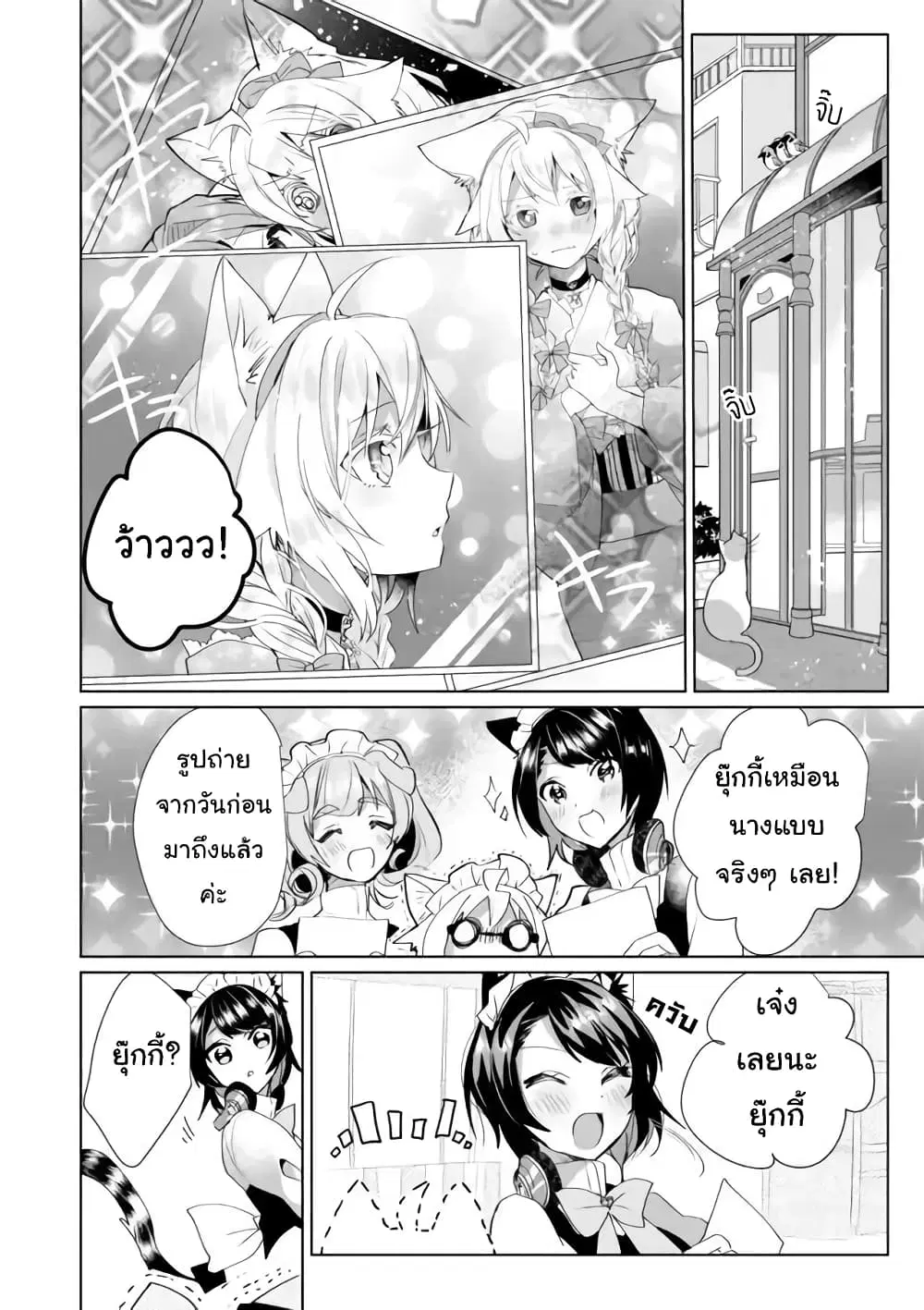 Nekomusume Shoukougun ตอนที่ 35 หน้า 3