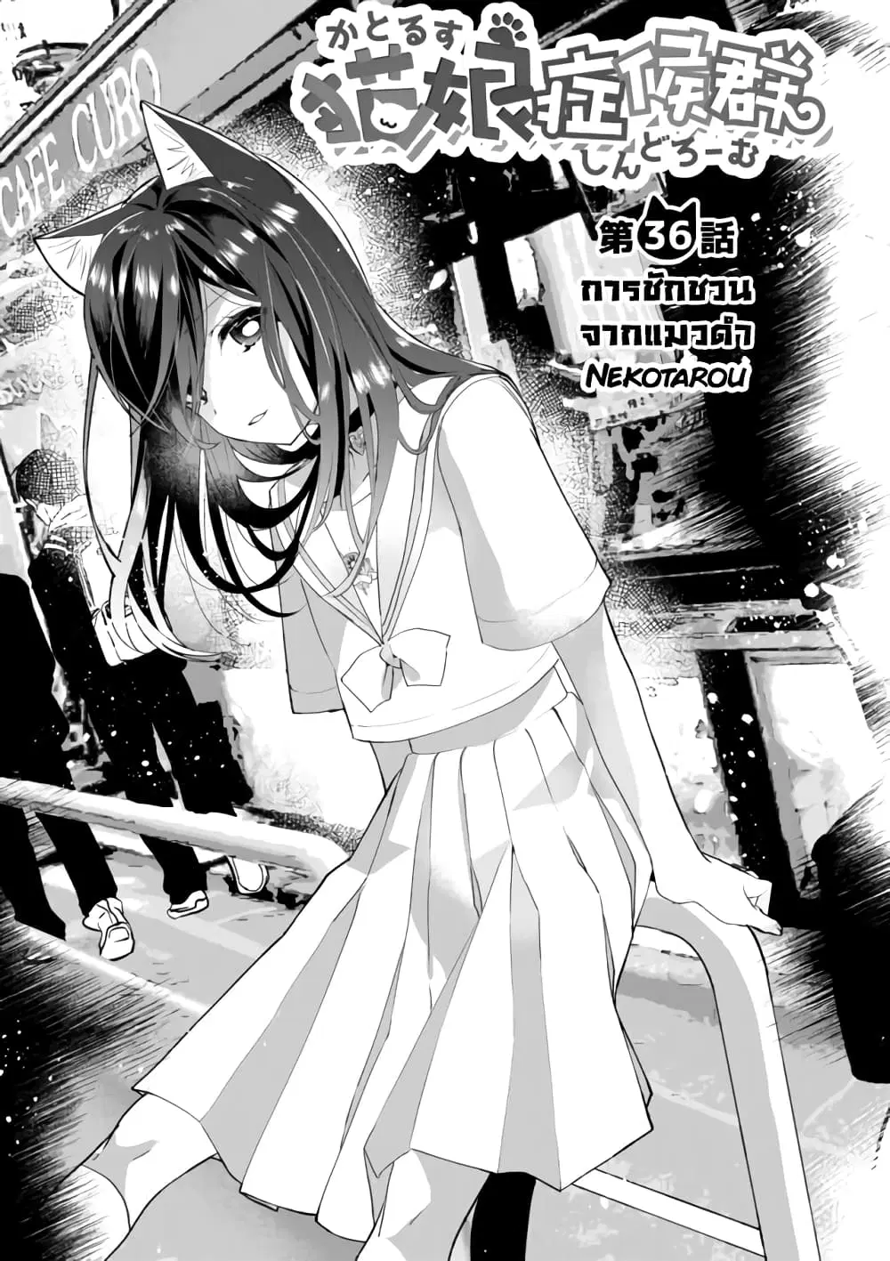 Nekomusume Shoukougun ตอนที่ 36 หน้า 1
