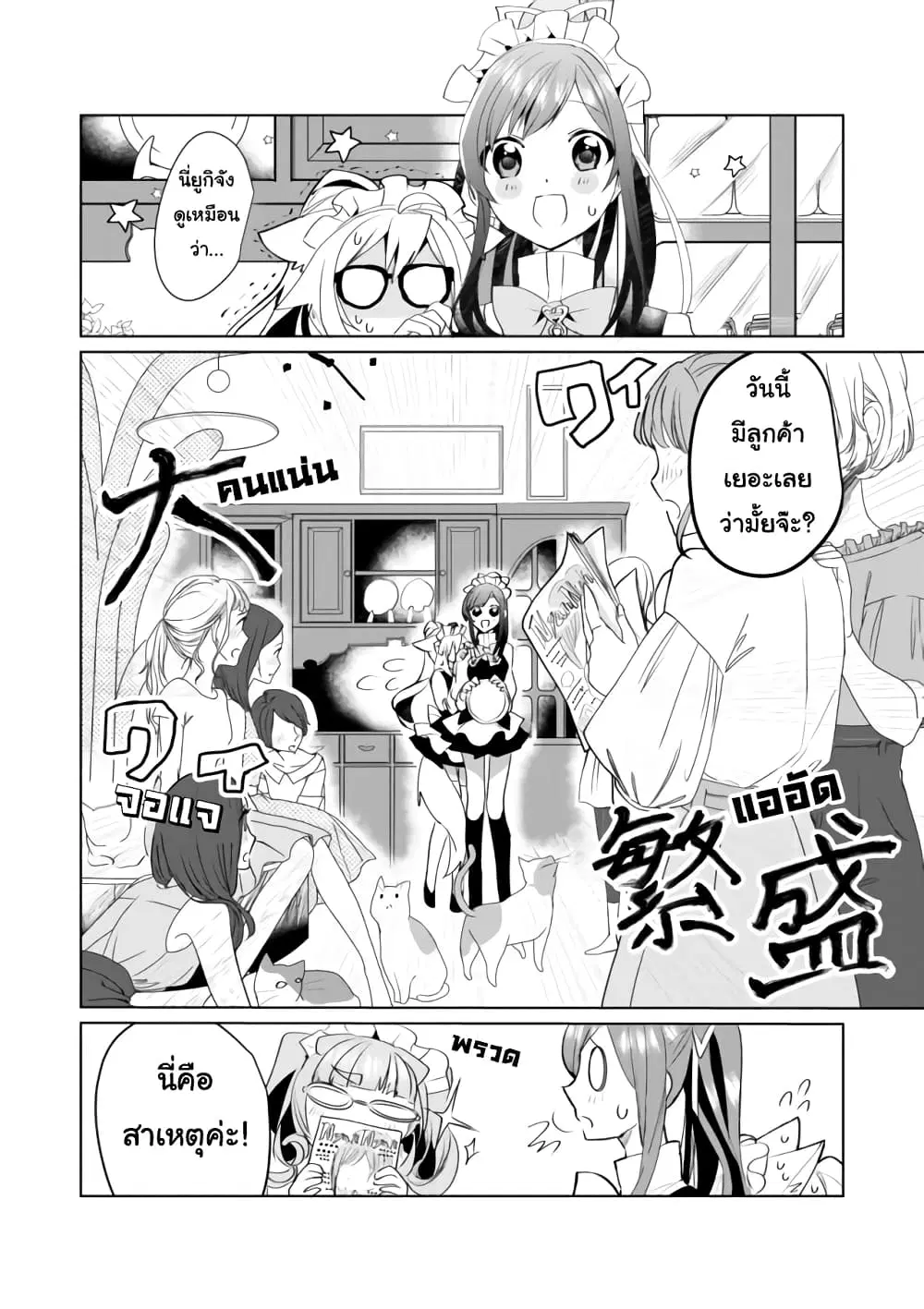 Nekomusume Shoukougun ตอนที่ 36 หน้า 2