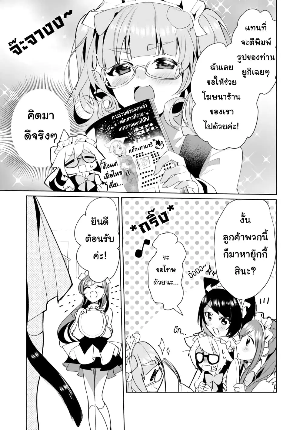 Nekomusume Shoukougun ตอนที่ 36 หน้า 3