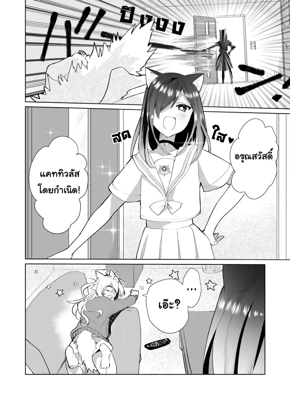 Nekomusume Shoukougun ตอนที่ 37 หน้า 2