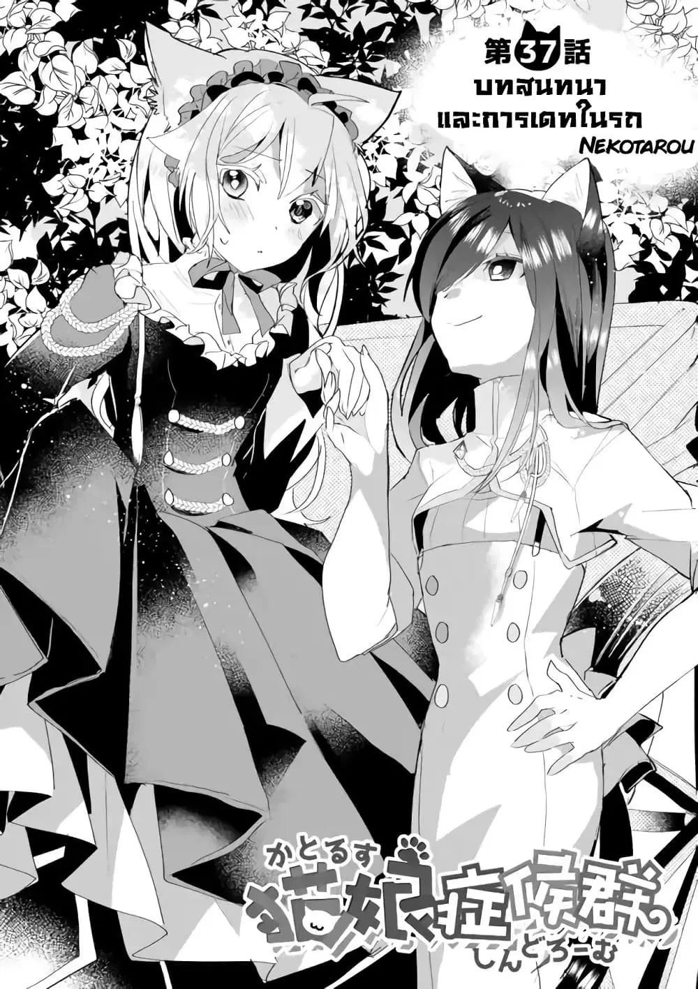 Nekomusume Shoukougun ตอนที่ 37 หน้า 3