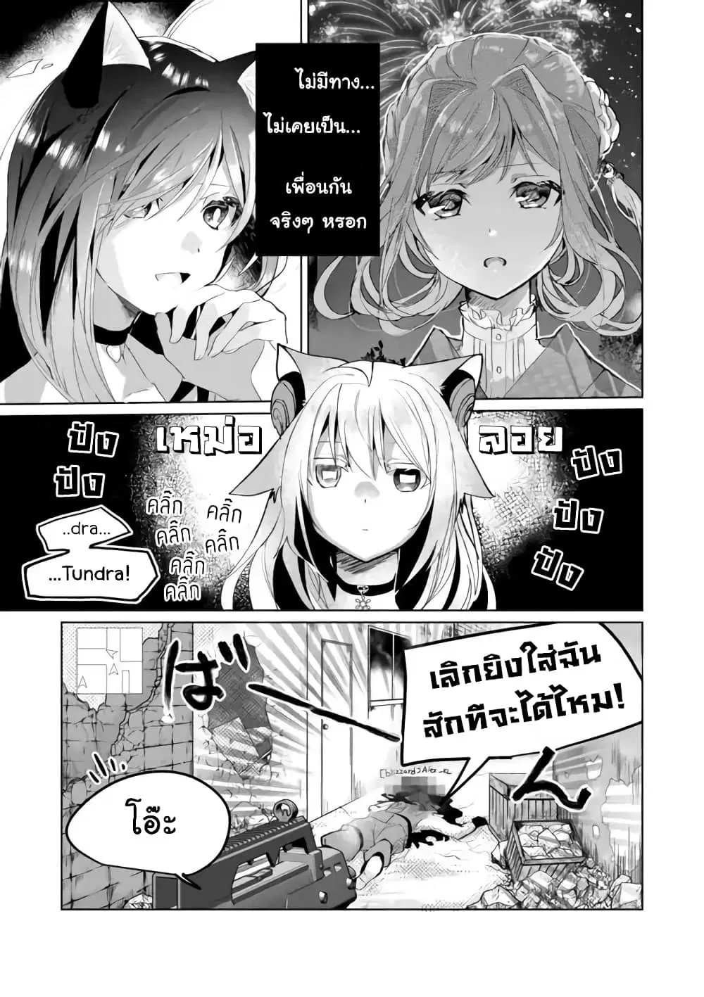 Nekomusume Shoukougun ตอนที่ 38 หน้า 1