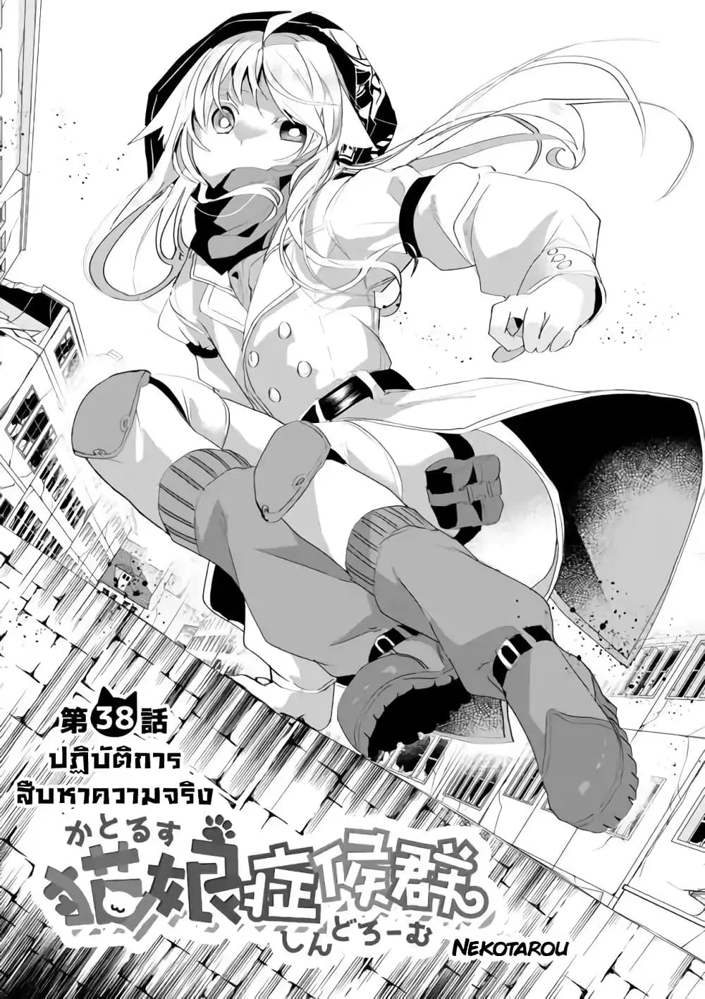 Nekomusume Shoukougun ตอนที่ 38 หน้า 2