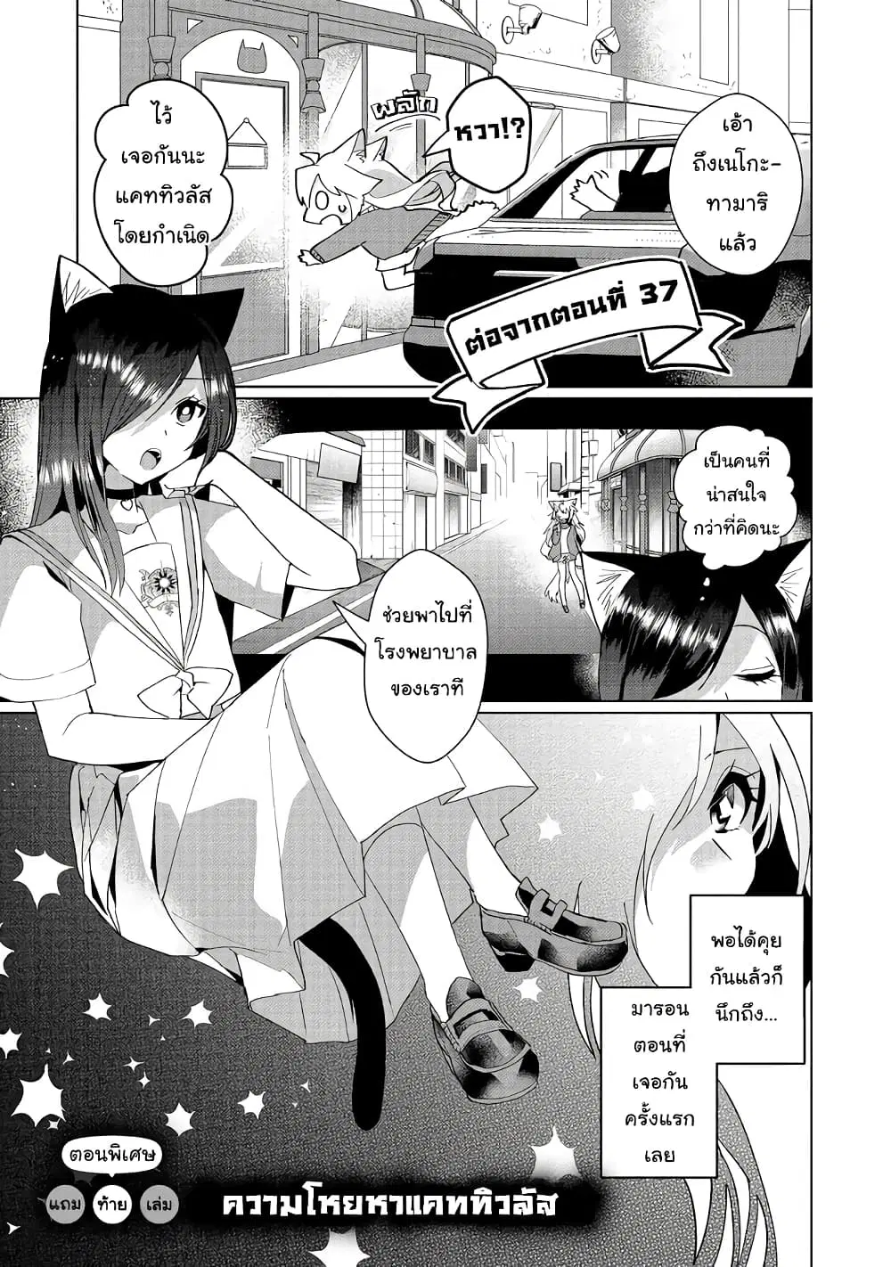 Nekomusume Shoukougun ตอนที่ 38.5 หน้า 1