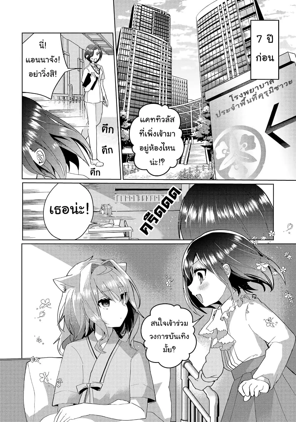 Nekomusume Shoukougun ตอนที่ 38.5 หน้า 2