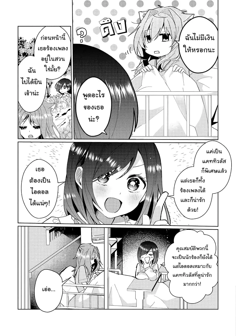 Nekomusume Shoukougun ตอนที่ 38.5 หน้า 3