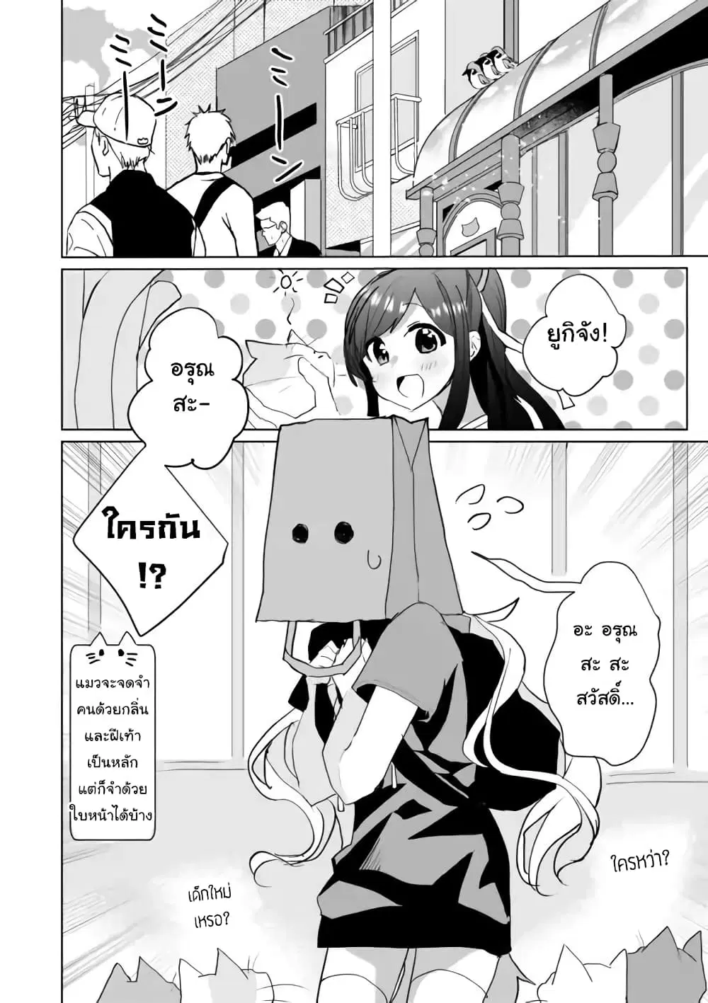 Nekomusume Shoukougun ตอนที่ 39 หน้า 2