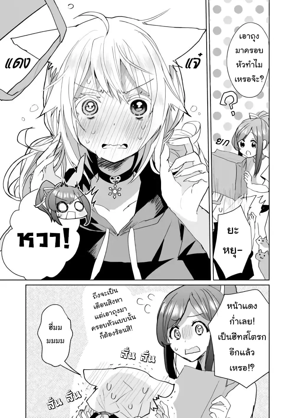 Nekomusume Shoukougun ตอนที่ 39 หน้า 3