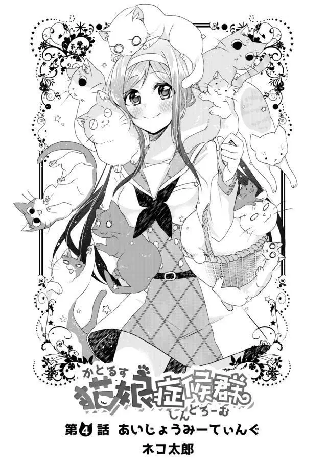 Nekomusume Shoukougun ตอนที่ 4 หน้า 1