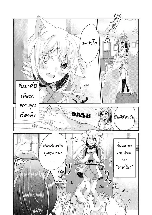 Nekomusume Shoukougun ตอนที่ 4 หน้า 2