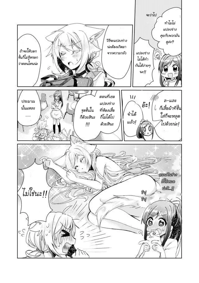 Nekomusume Shoukougun ตอนที่ 4 หน้า 3