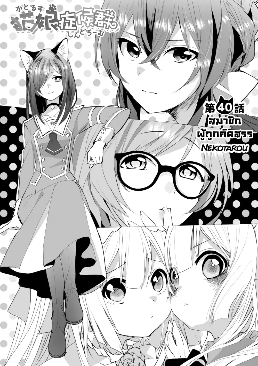 Nekomusume Shoukougun ตอนที่ 40 หน้า 1