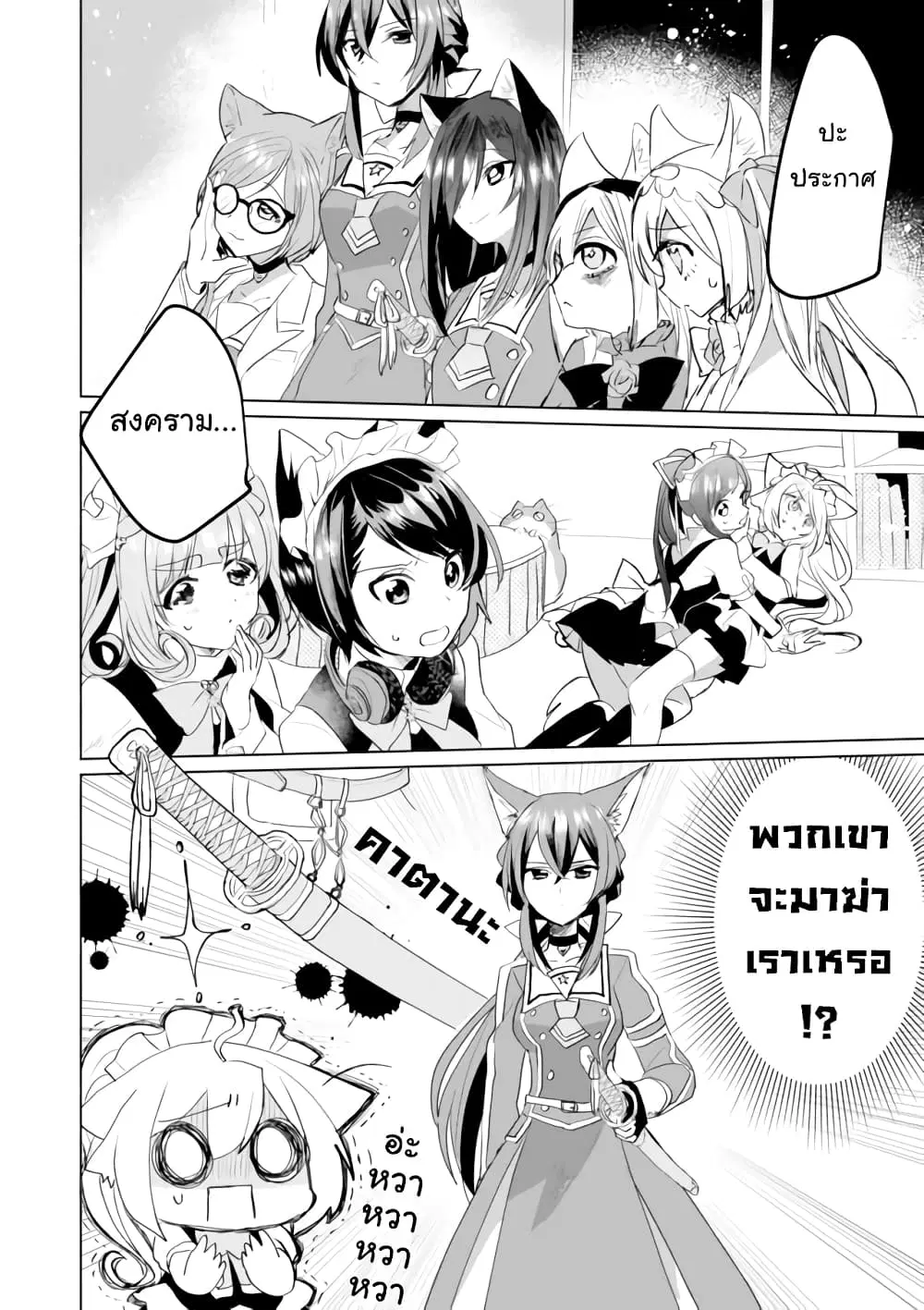 Nekomusume Shoukougun ตอนที่ 40 หน้า 2