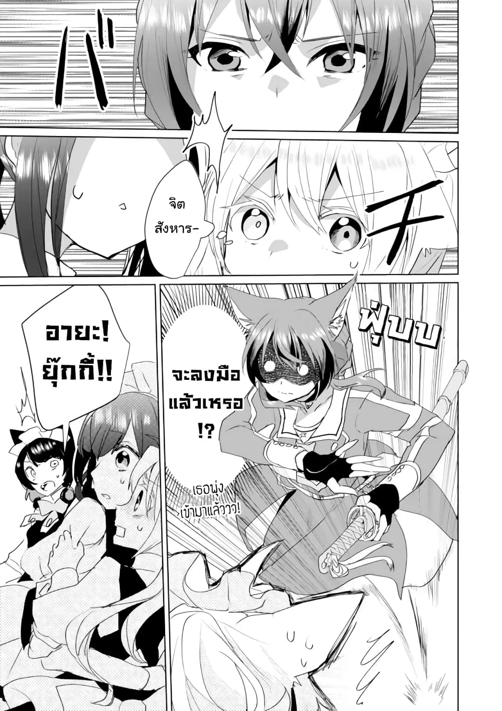Nekomusume Shoukougun ตอนที่ 40 หน้า 3