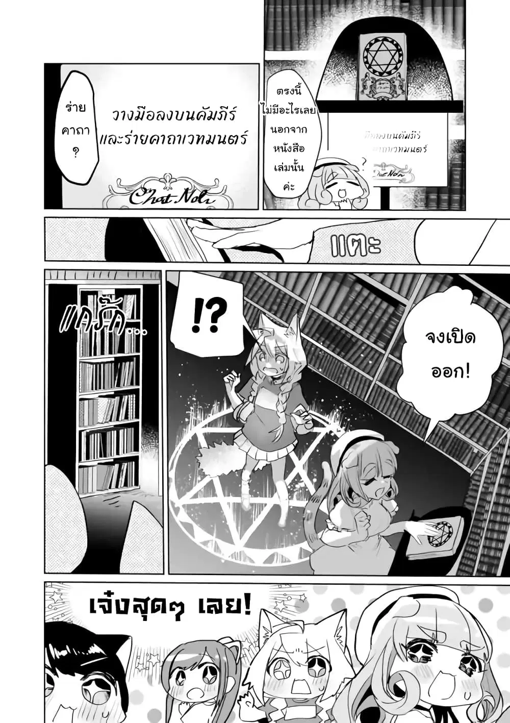 Nekomusume Shoukougun ตอนที่ 41 หน้า 2
