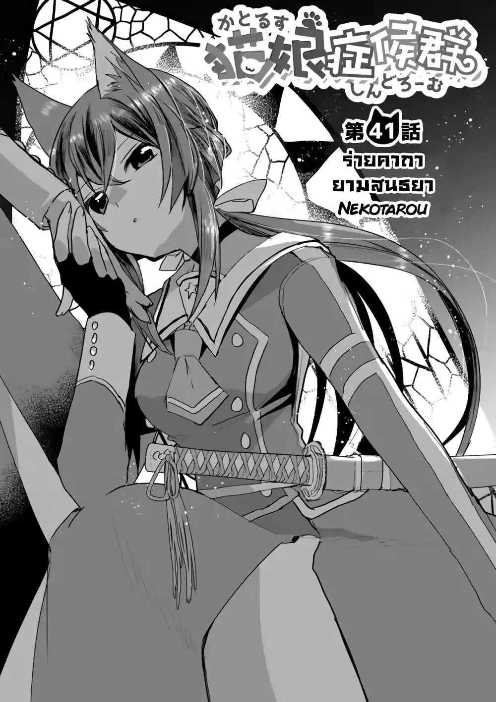 Nekomusume Shoukougun ตอนที่ 41 หน้า 3