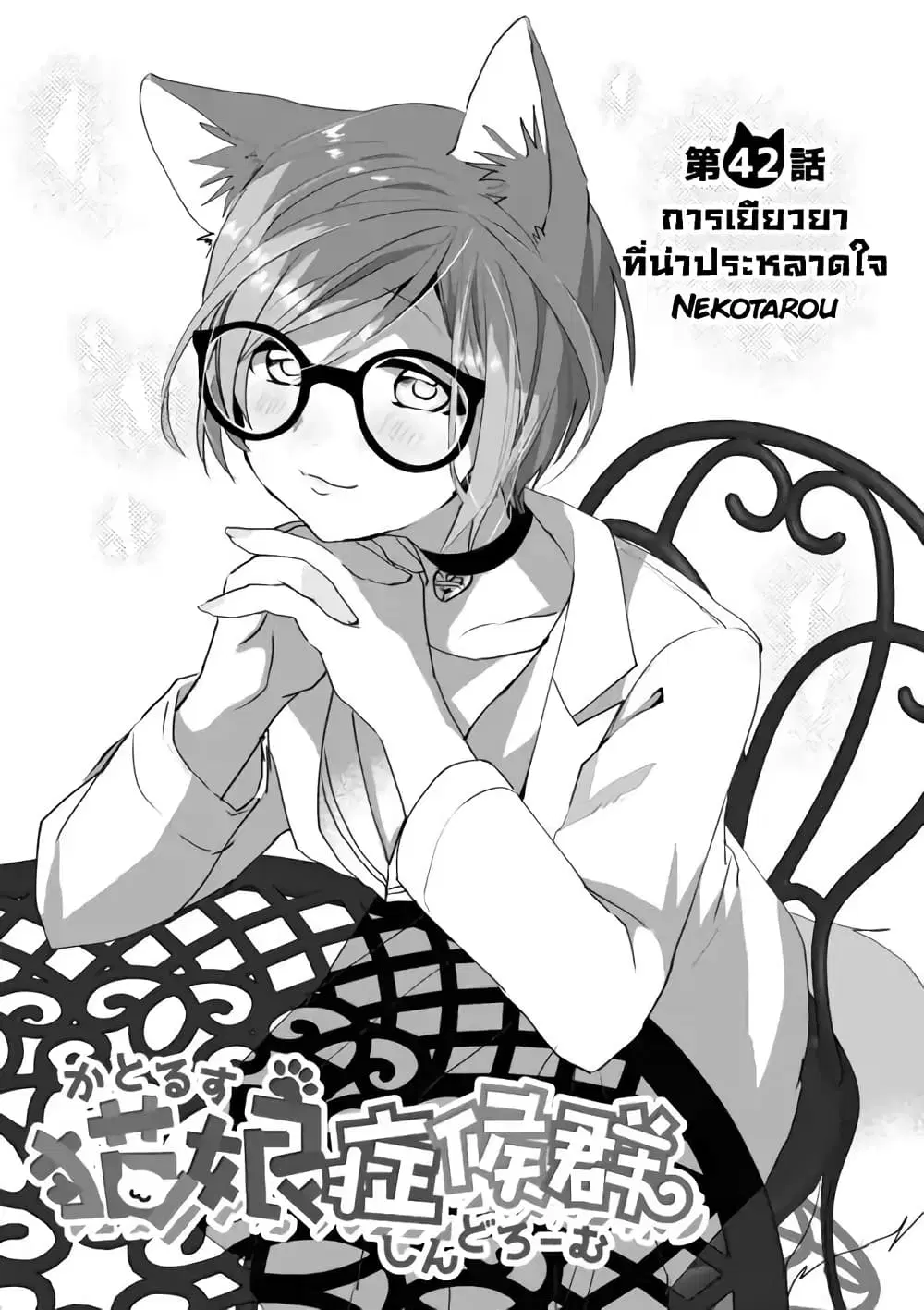 Nekomusume Shoukougun ตอนที่ 42 หน้า 2