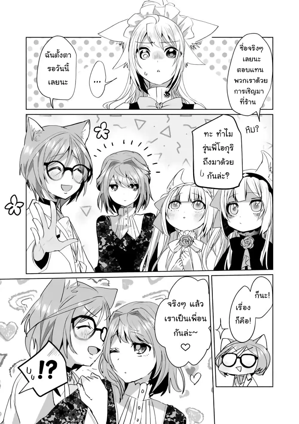 Nekomusume Shoukougun ตอนที่ 42 หน้า 3