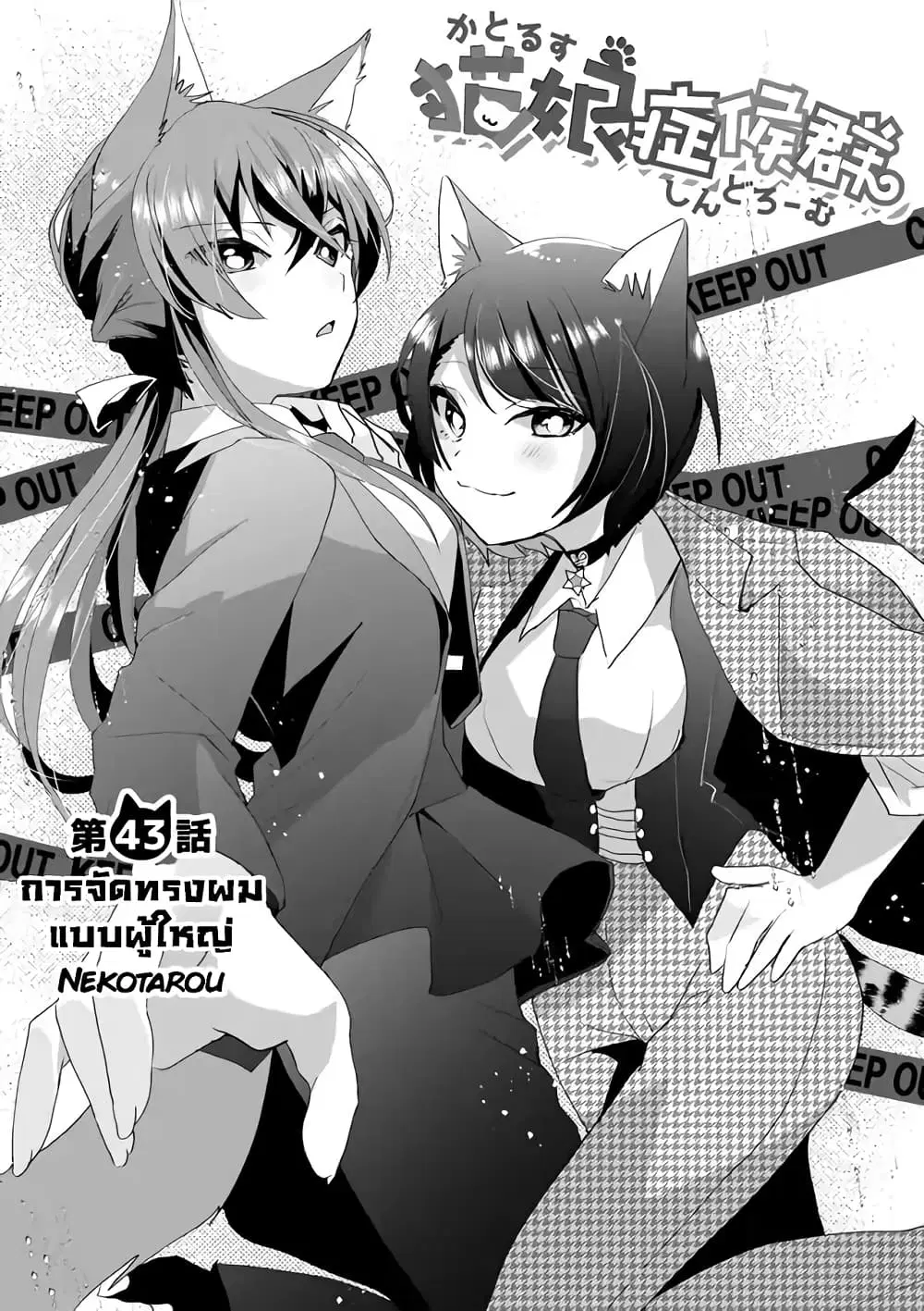 Nekomusume Shoukougun ตอนที่ 43 หน้า 1