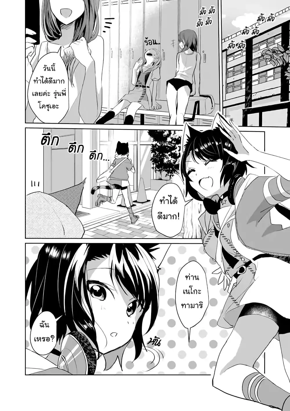 Nekomusume Shoukougun ตอนที่ 43 หน้า 2