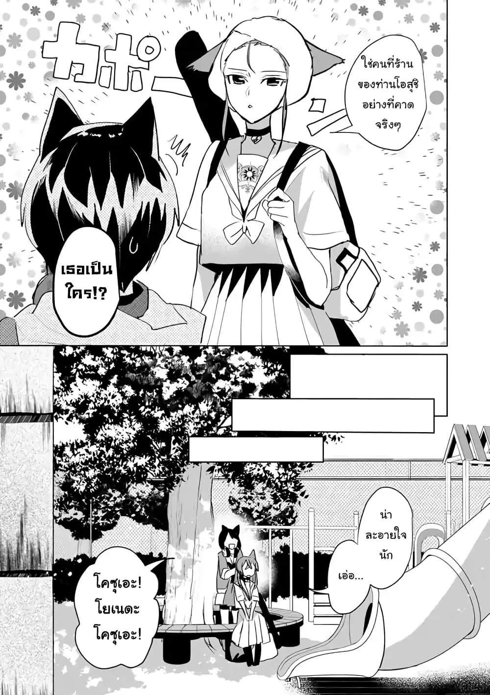 Nekomusume Shoukougun ตอนที่ 43 หน้า 3