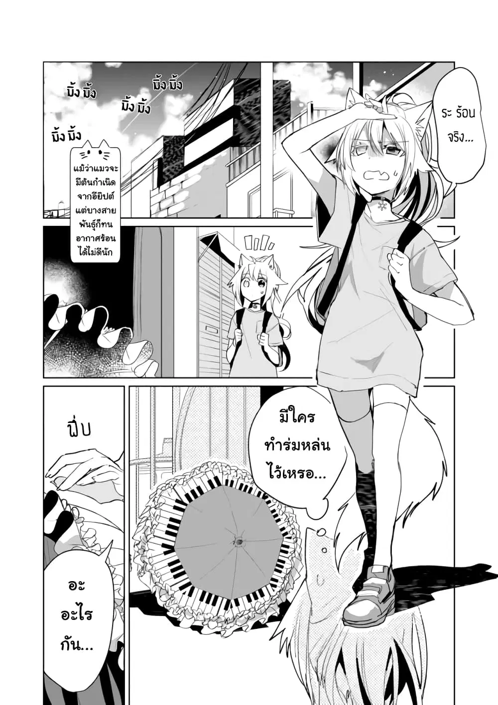 Nekomusume Shoukougun ตอนที่ 44 หน้า 2