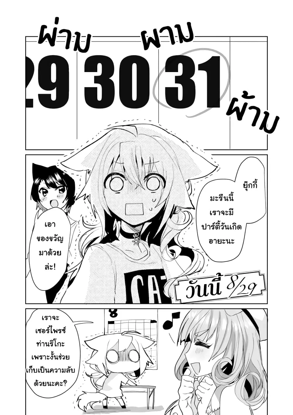 Nekomusume Shoukougun ตอนที่ 45 หน้า 1