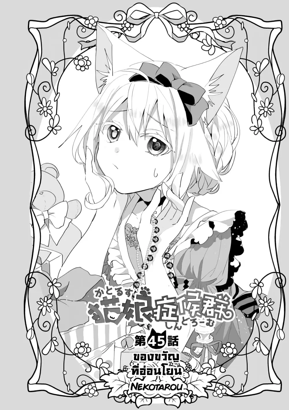 Nekomusume Shoukougun ตอนที่ 45 หน้า 2