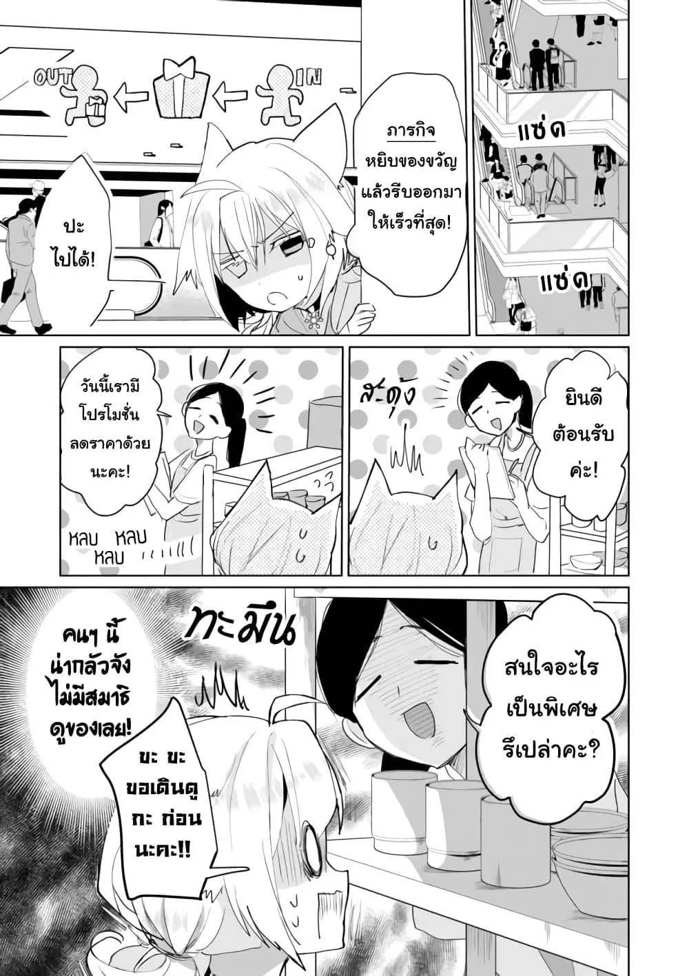 Nekomusume Shoukougun ตอนที่ 45 หน้า 3