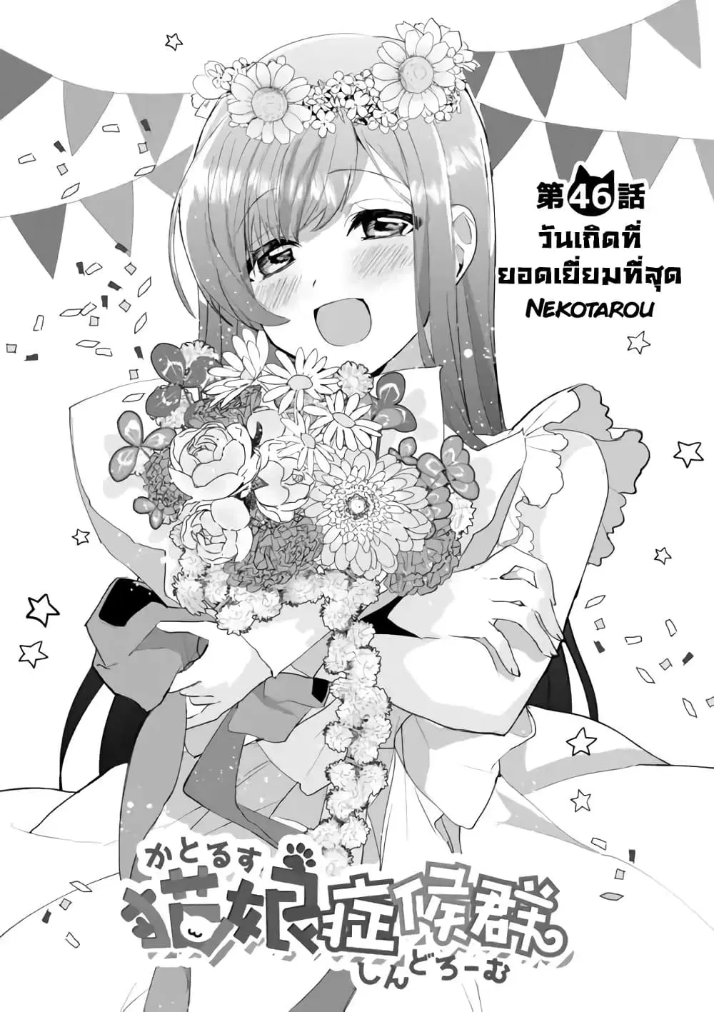 Nekomusume Shoukougun ตอนที่ 46 หน้า 1