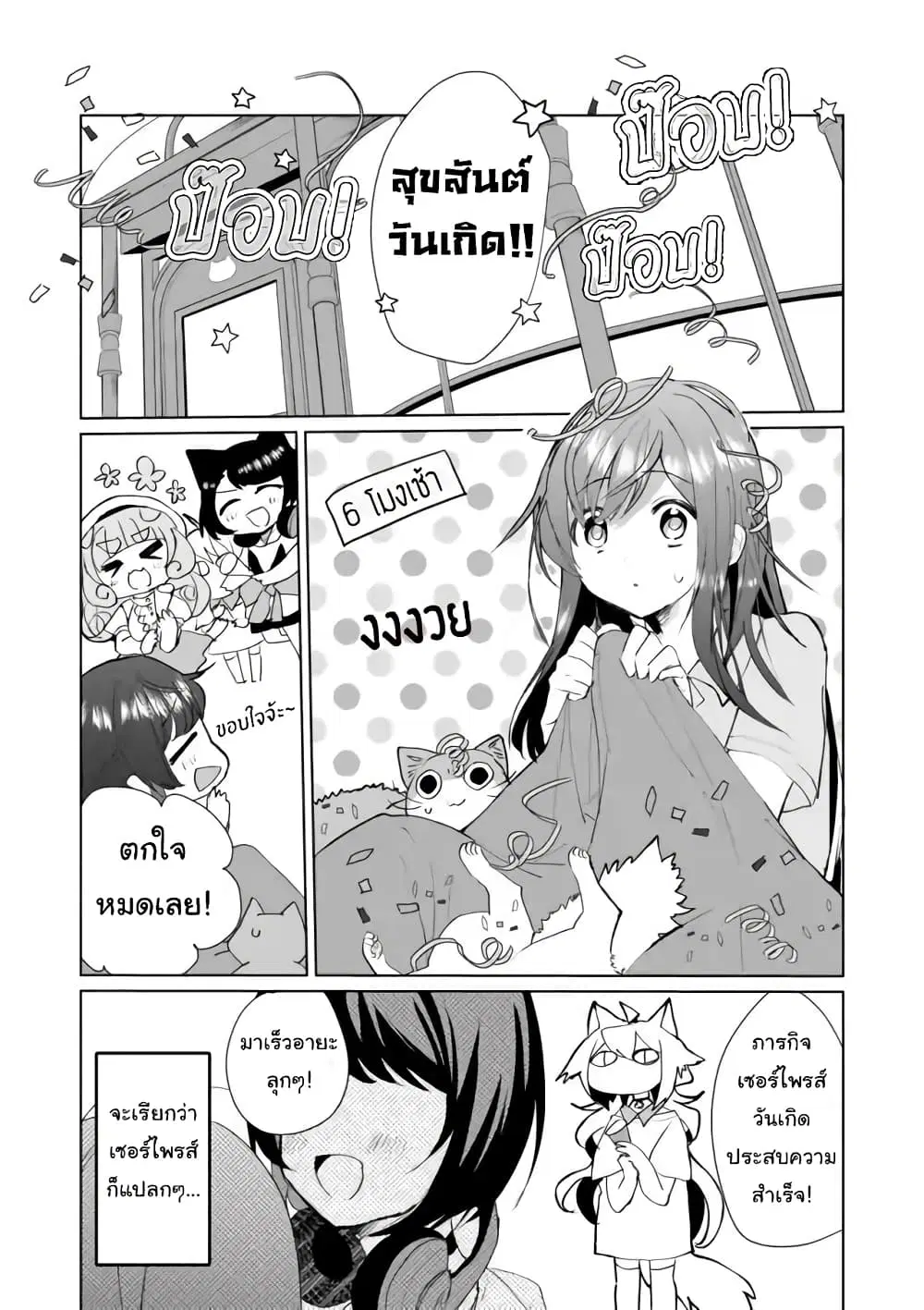 Nekomusume Shoukougun ตอนที่ 46 หน้า 2