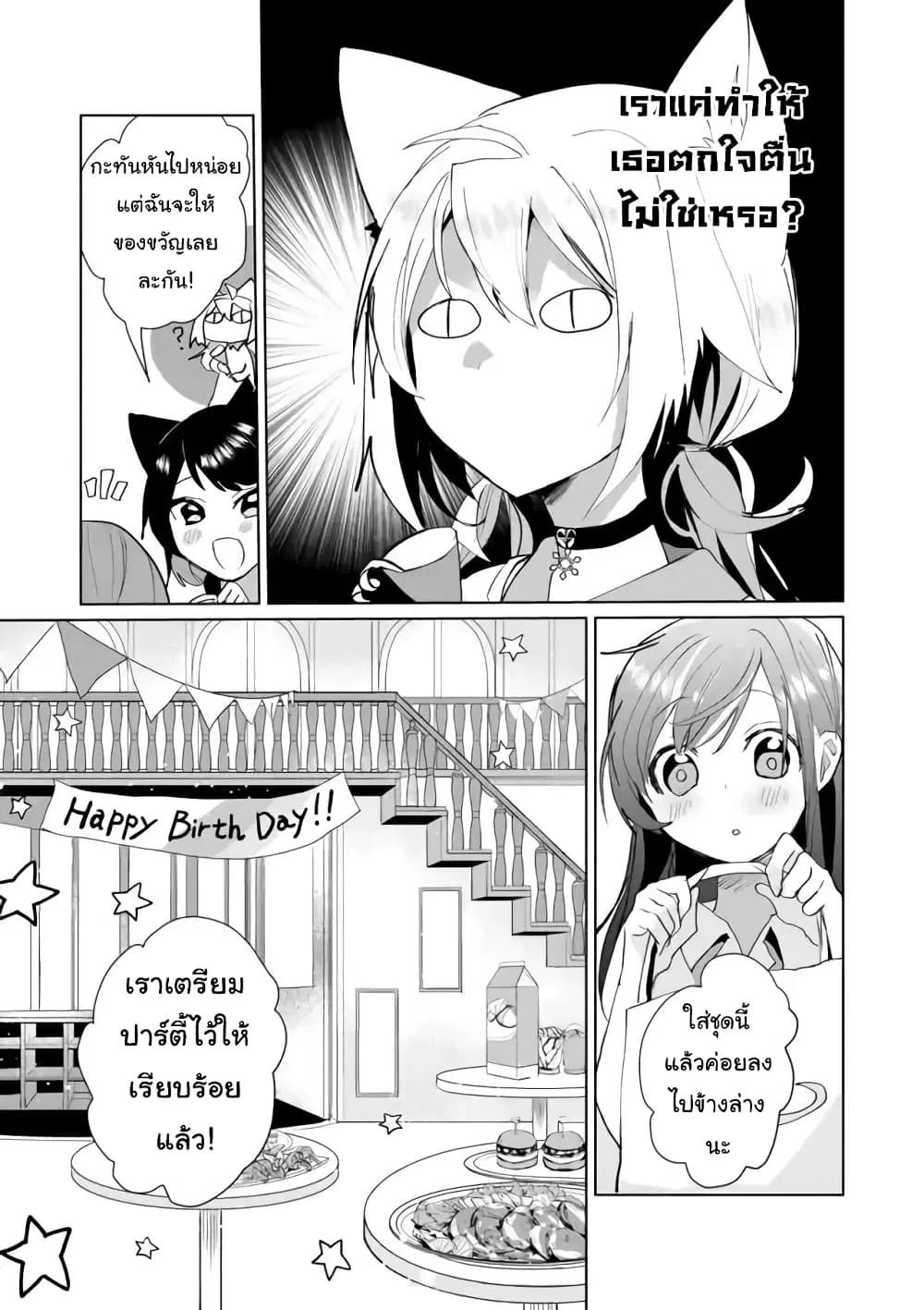 Nekomusume Shoukougun ตอนที่ 46 หน้า 3
