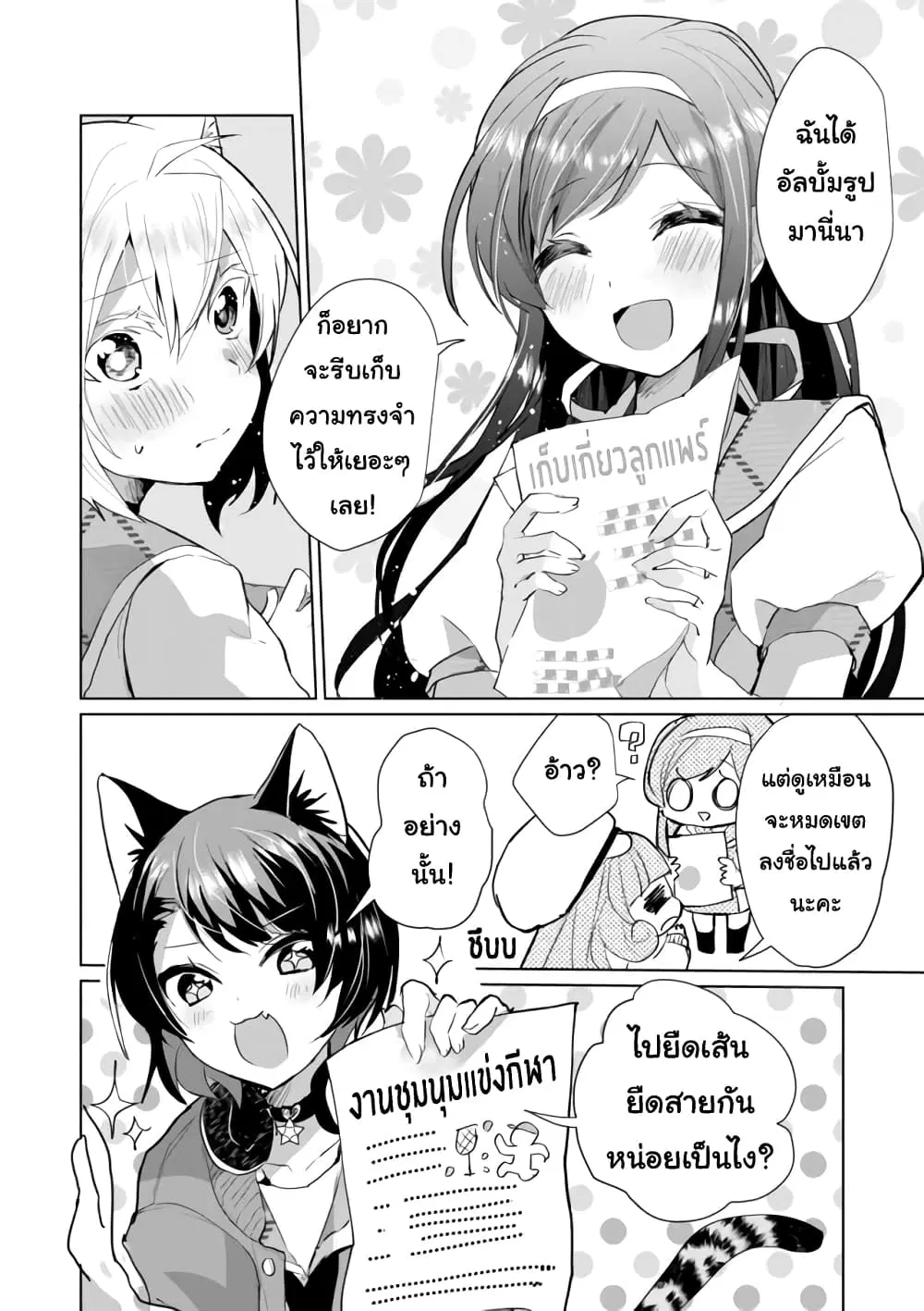 Nekomusume Shoukougun ตอนที่ 47 หน้า 2