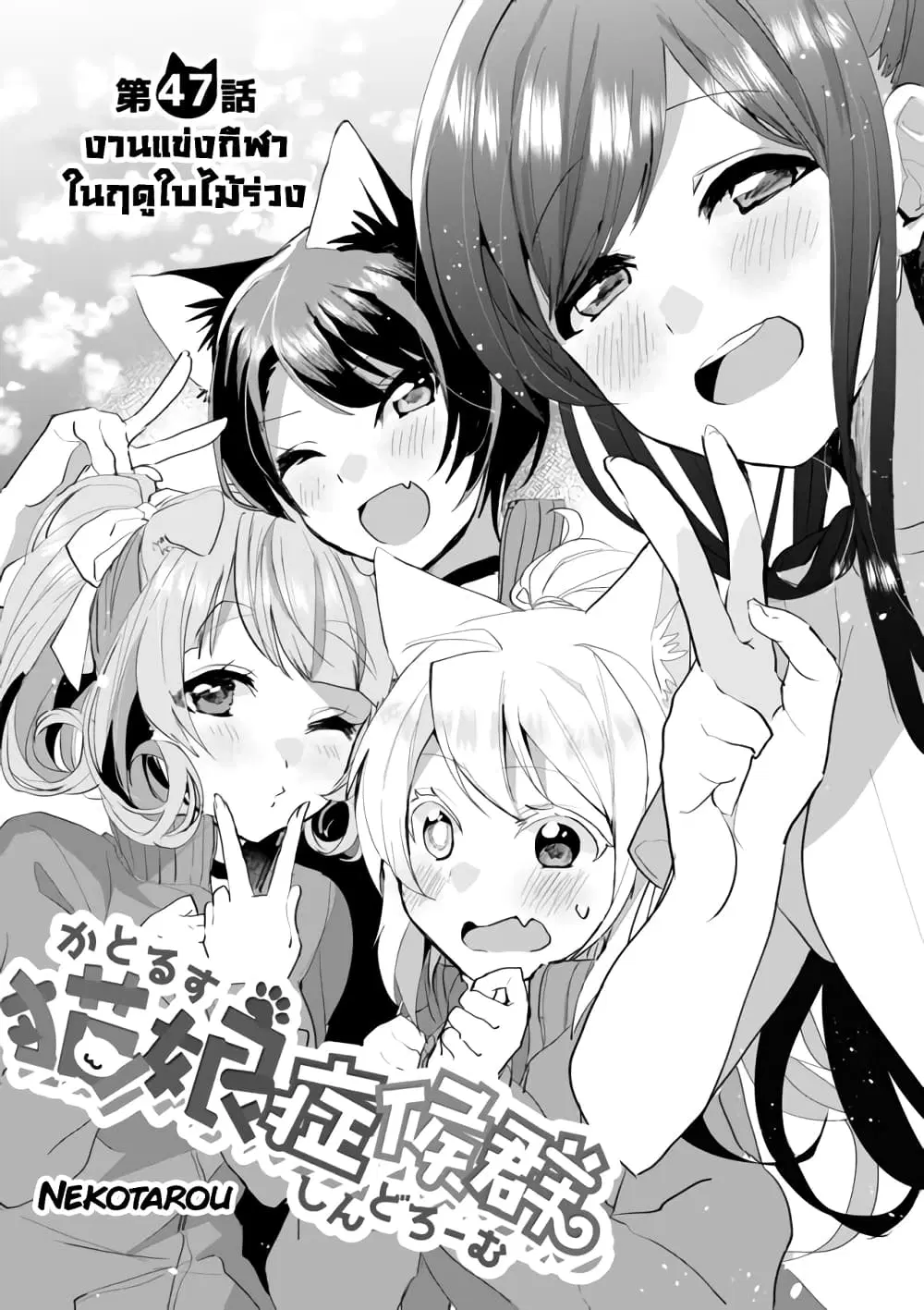 Nekomusume Shoukougun ตอนที่ 47 หน้า 3