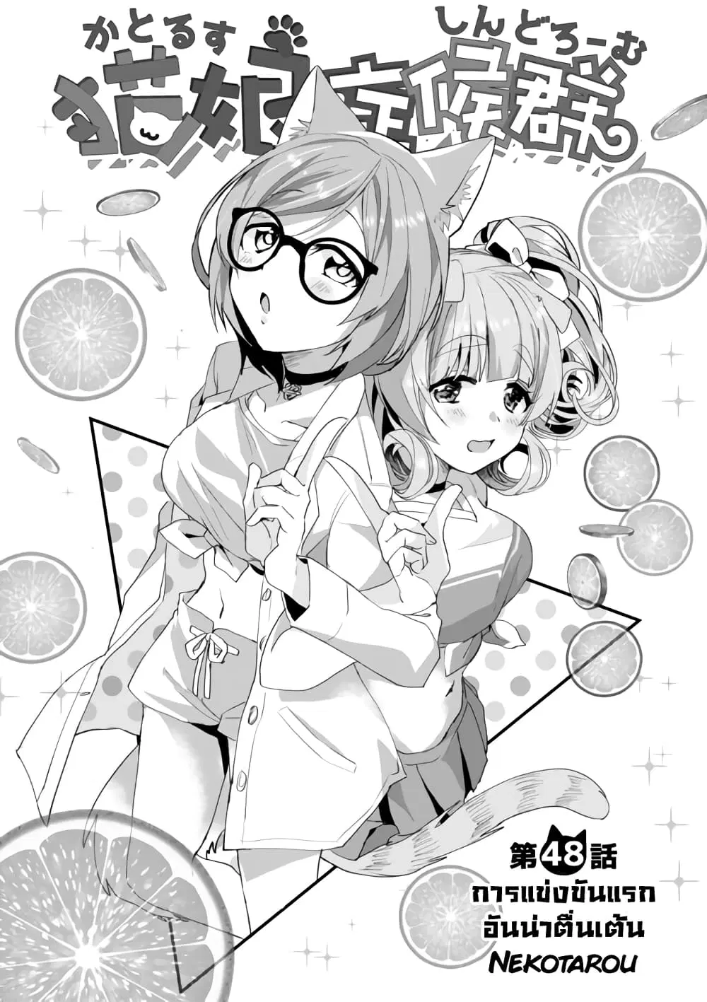 Nekomusume Shoukougun ตอนที่ 48 หน้า 1