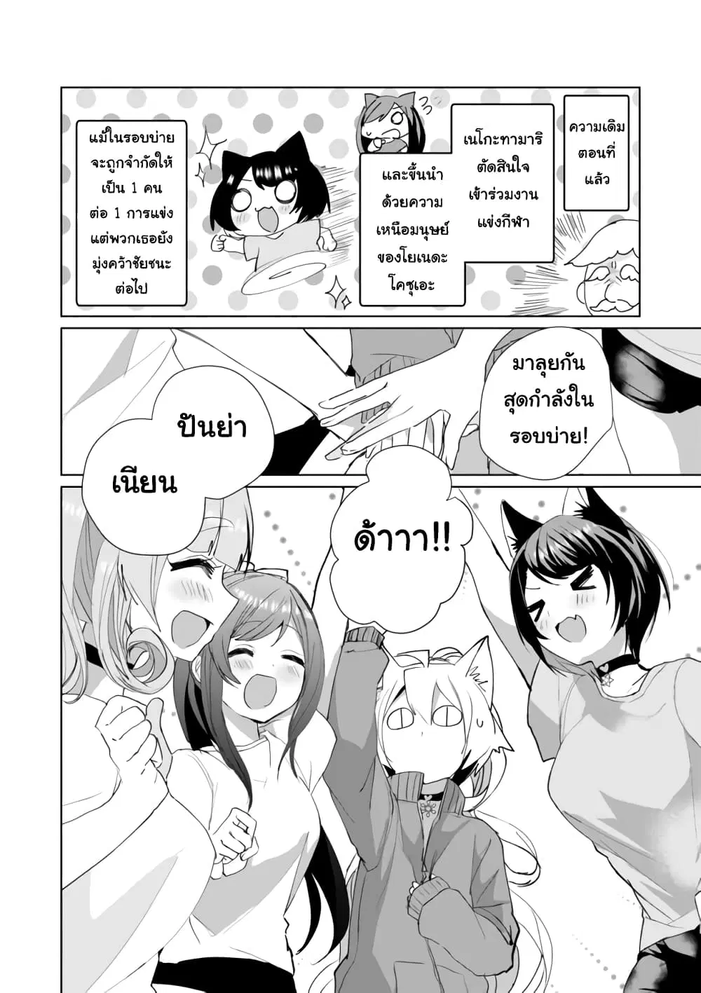Nekomusume Shoukougun ตอนที่ 48 หน้า 2
