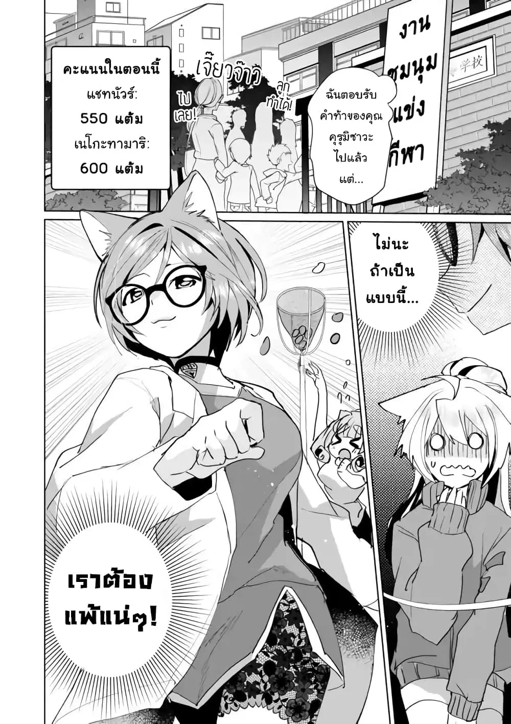 Nekomusume Shoukougun ตอนที่ 49 หน้า 2