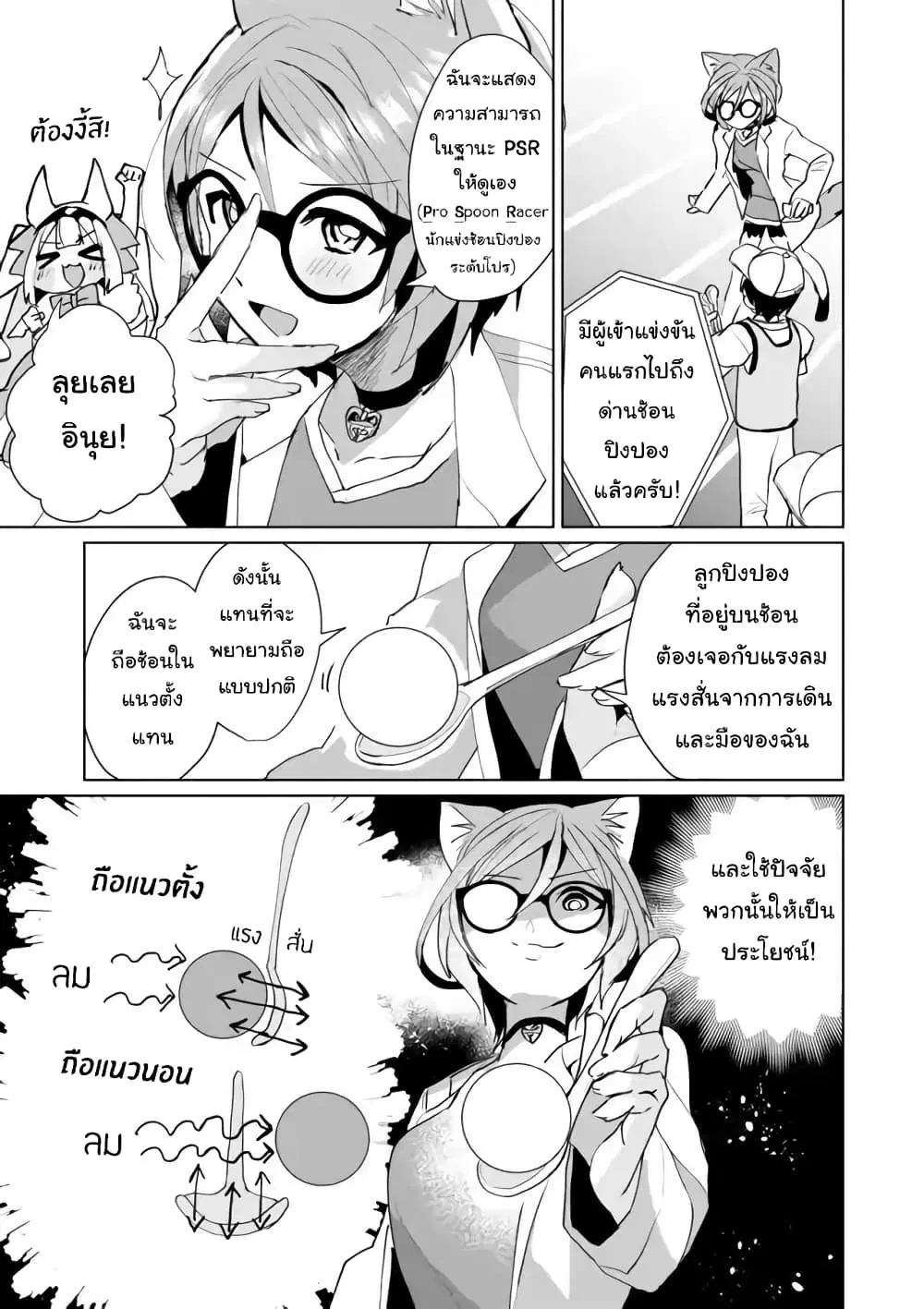Nekomusume Shoukougun ตอนที่ 49 หน้า 3