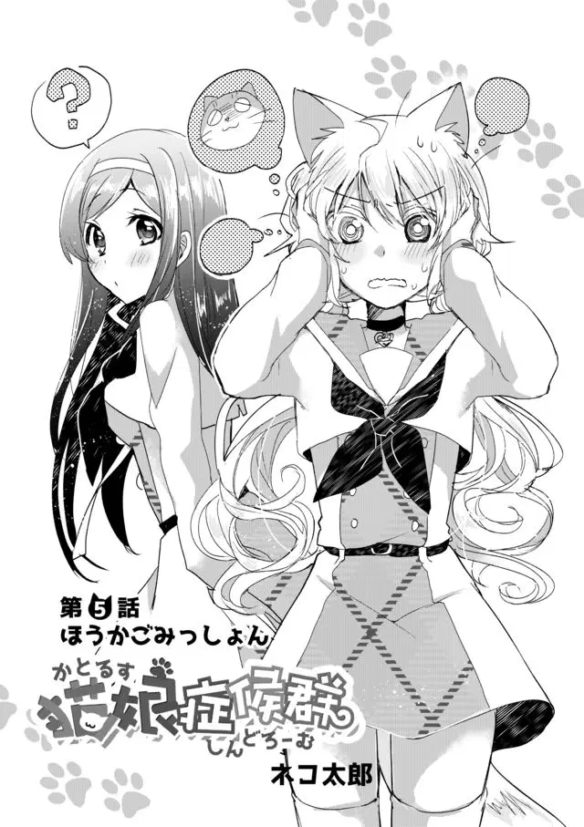 Nekomusume Shoukougun ตอนที่ 5 หน้า 1